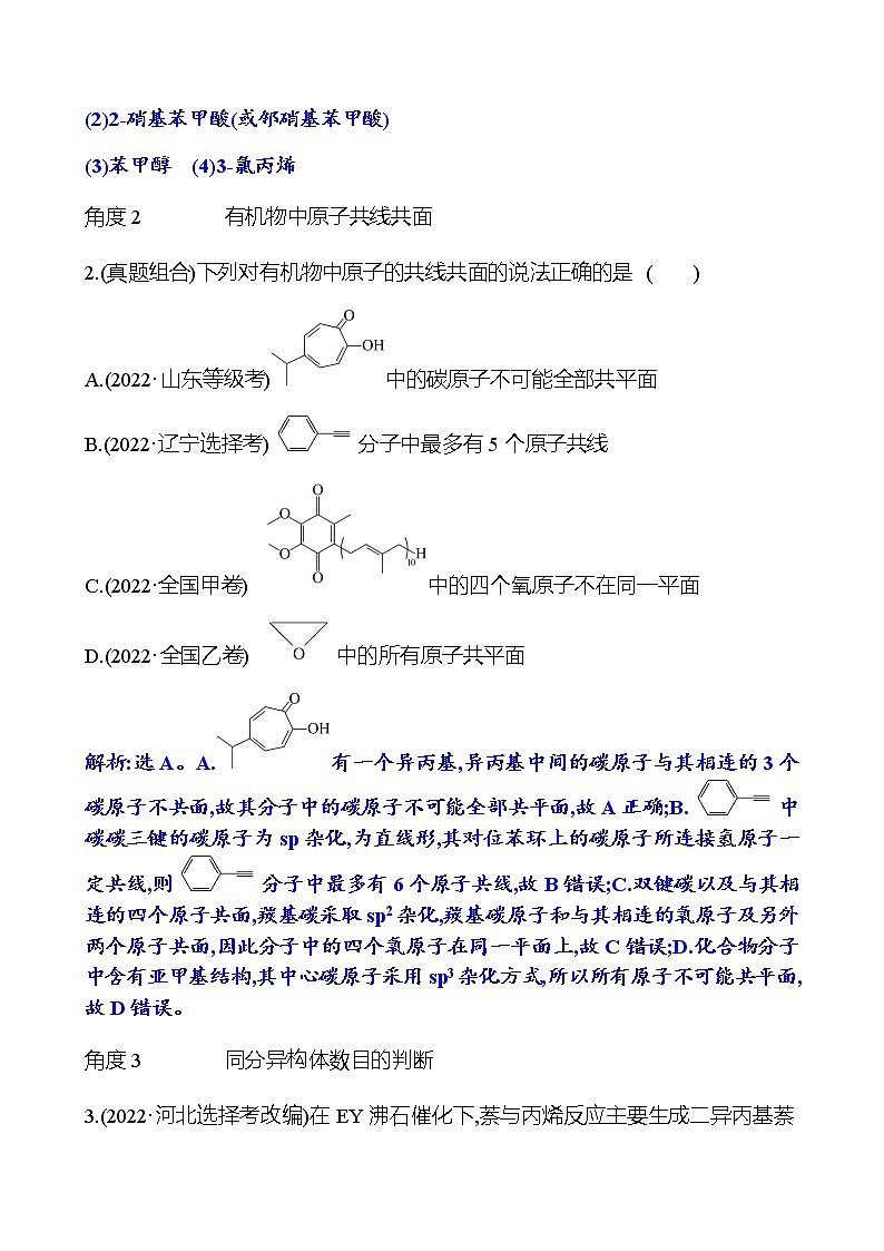 2023 高考化学二轮专题复习 专题11　有机化学基础 专题复习03