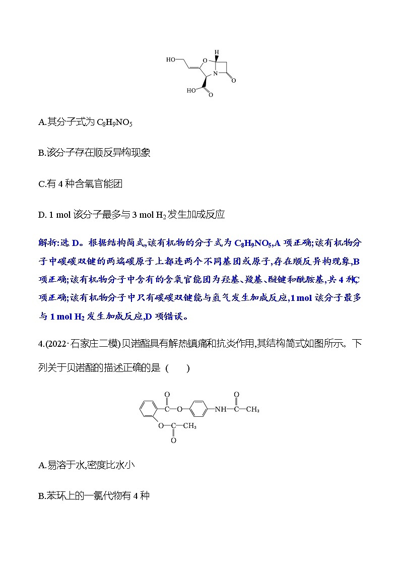 2023 高考化学二轮专题复习 专题11　有机化学基础 专项训练（教师版）第3页