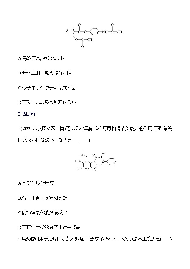 2023 高考化学二轮专题复习 专题11　有机化学基础 专项训练（学生版）第3页