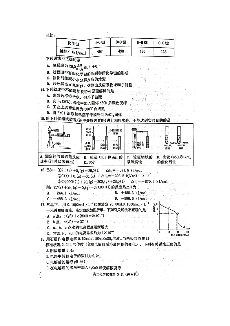 2022达州高二下学期期末监测化学试题含答案03