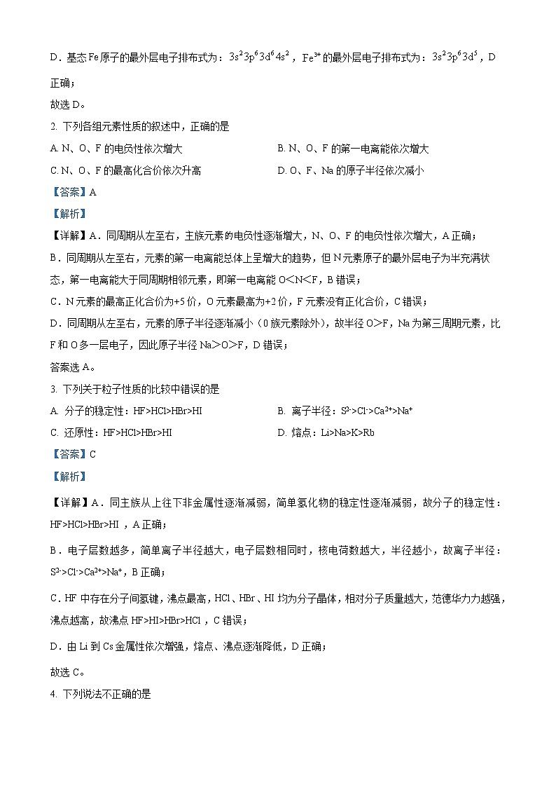 2023天津静海区一中高二下学期3月学业能力调研化学试题含解析02