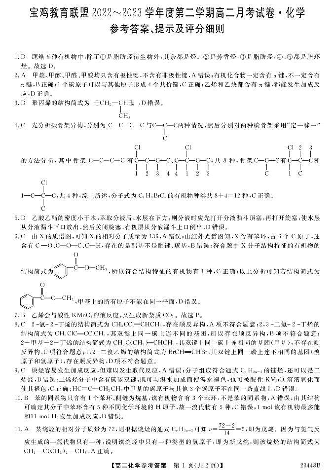 23448B-化学答案第1页