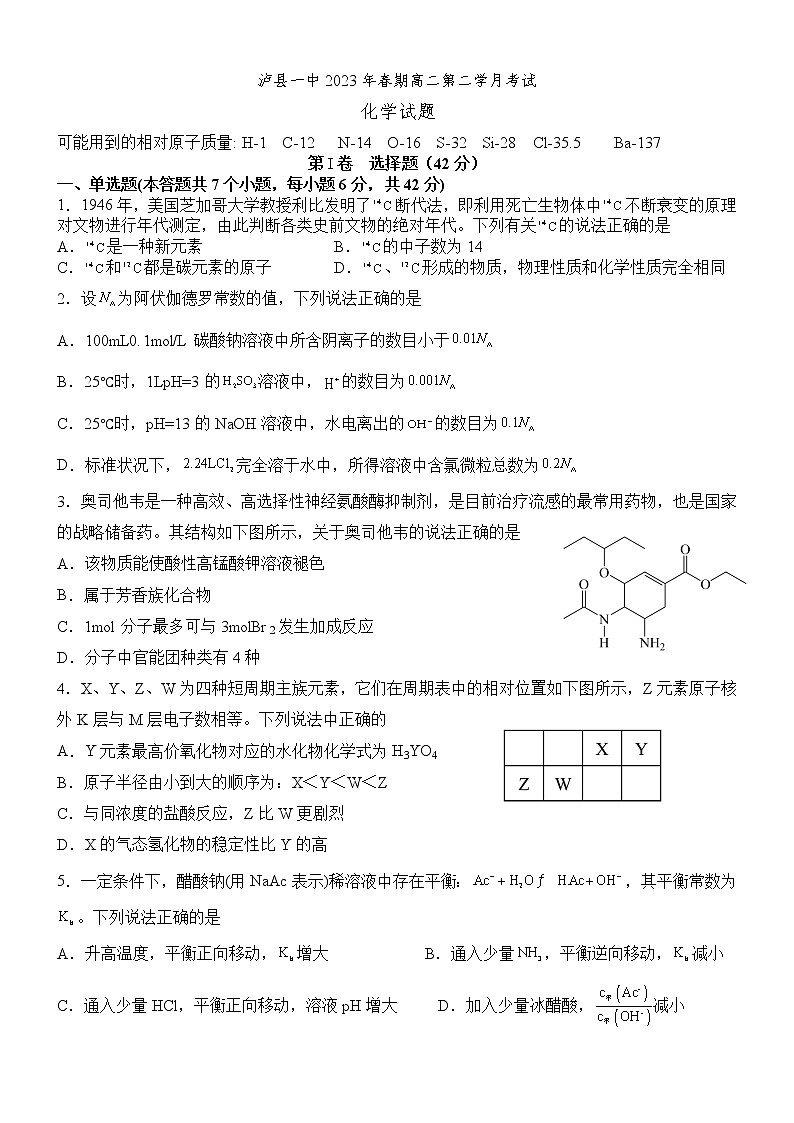2023泸州泸县一中高二下学期3月月考化学试题含答案01