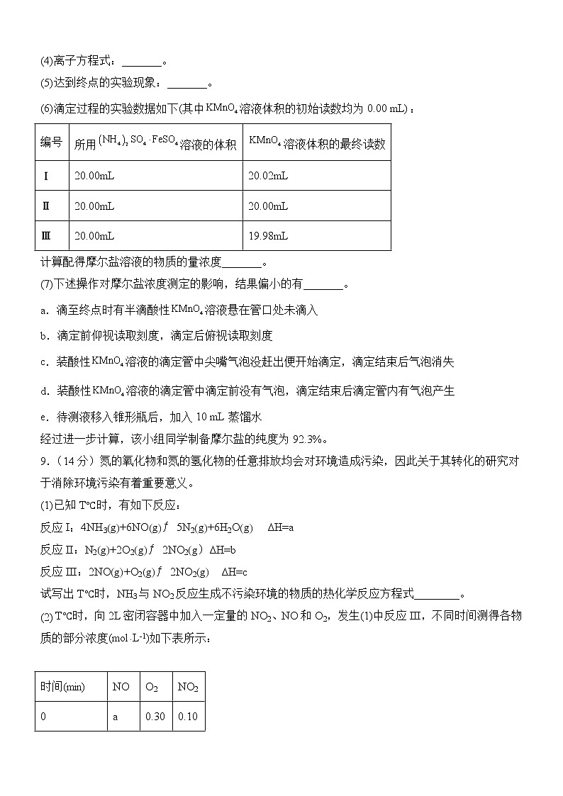 2023泸州泸县一中高二下学期3月月考化学试题含答案03