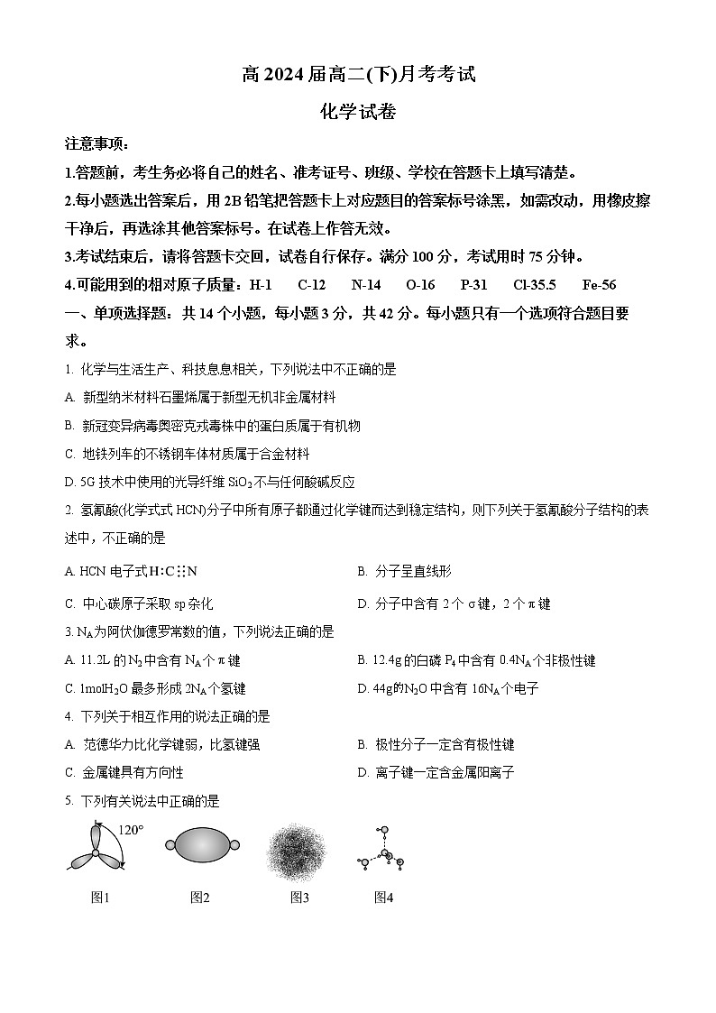 重庆市巴蜀中学2022-2023学年高二下学期第一次月考化学试题无答案第1页