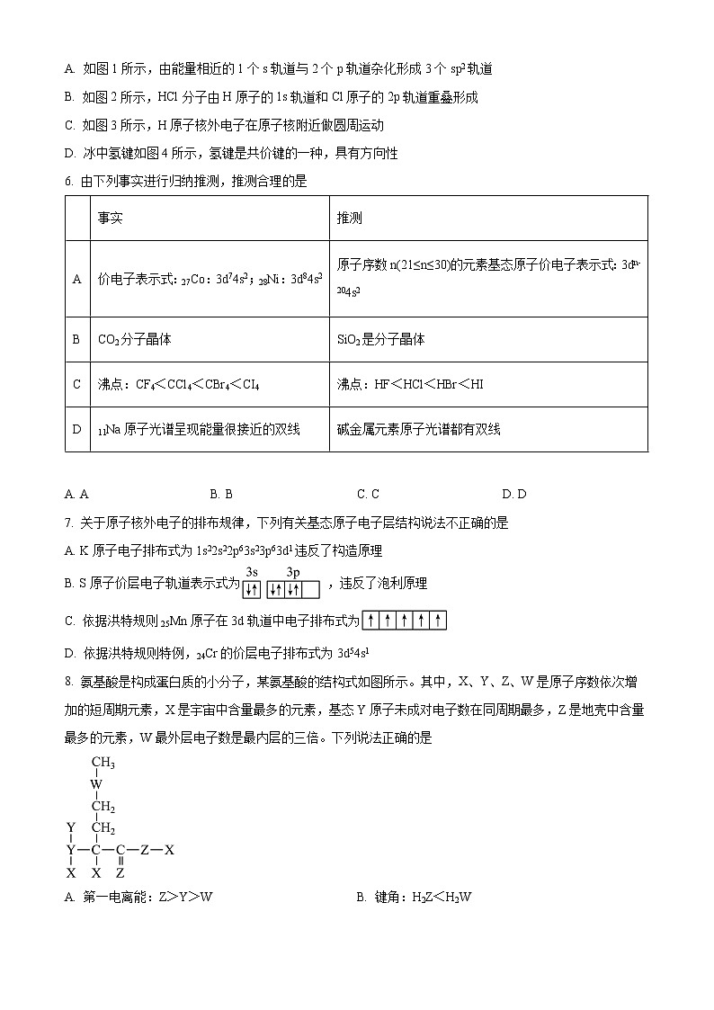 重庆市巴蜀中学2022-2023学年高二下学期第一次月考化学试题无答案第2页