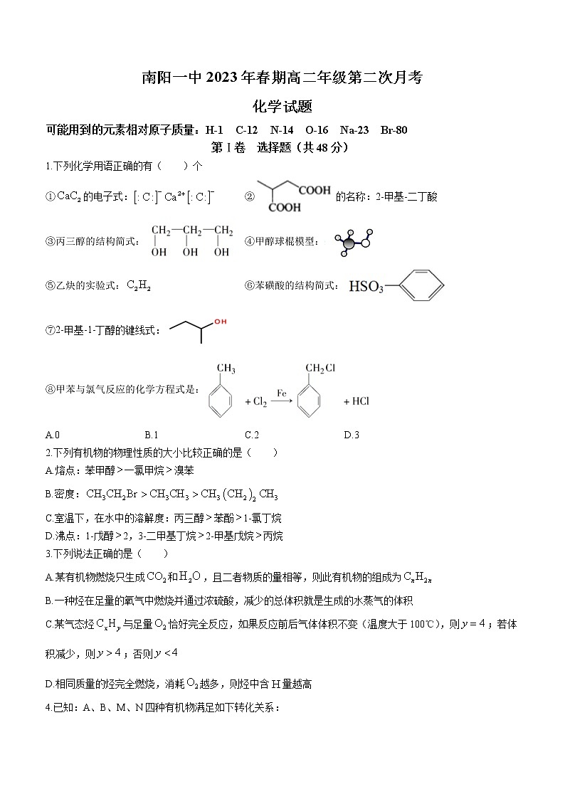 2023南阳一中高二下学期3月月考试题化学含答案01