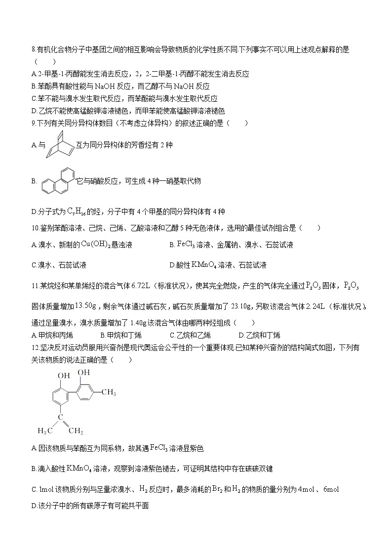 2023南阳一中高二下学期3月月考试题化学含答案03