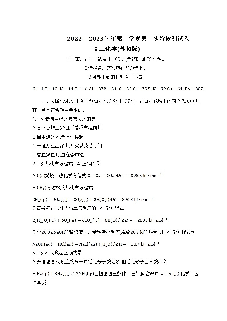 2022-2023学年河北省沧州市部分学校高二上学期第一次月考化学试题含答案01
