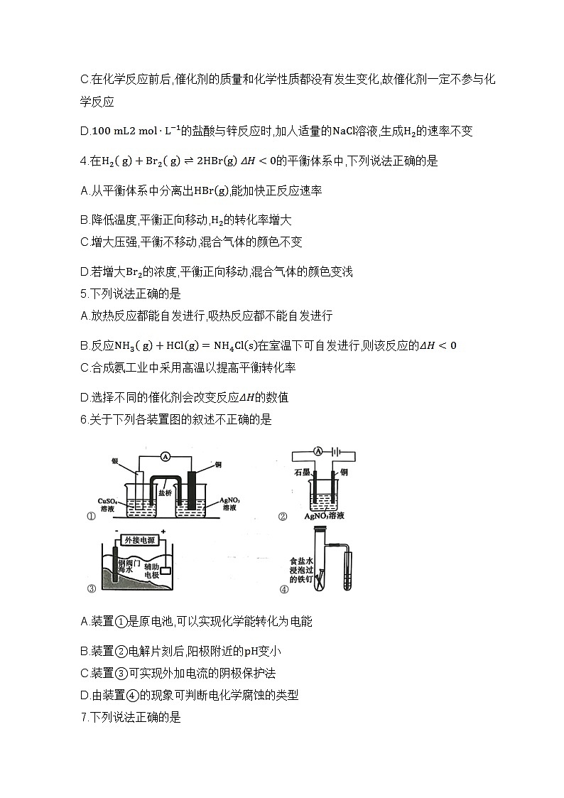 2022-2023学年河北省沧州市部分学校高二上学期第一次月考化学试题含答案02