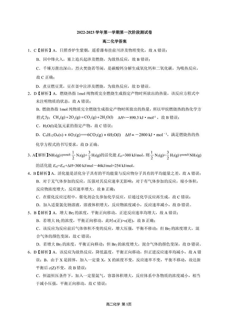 2022-2023学年河北省沧州市部分学校高二上学期第一次月考化学试题含答案01