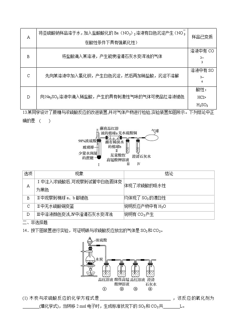 5.1.2 硫酸 硫酸根离子的检验（原卷版）第3页