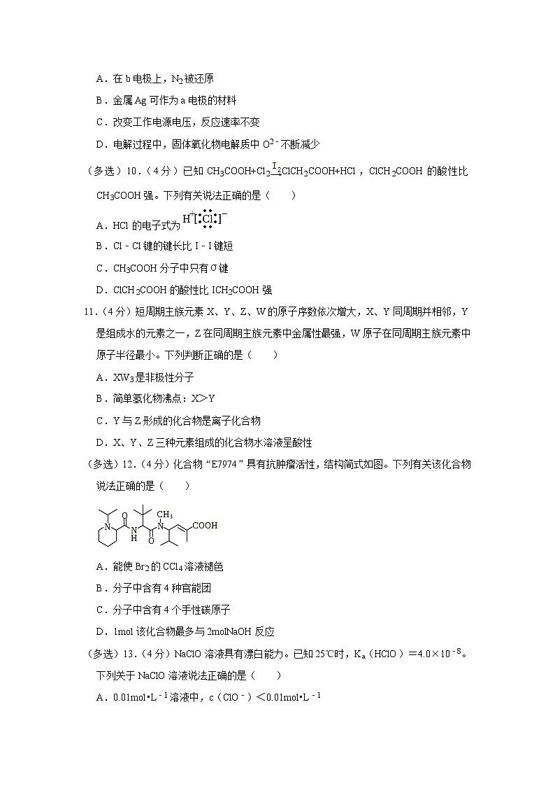 2022年海南省新高考化学试卷（原卷版）03