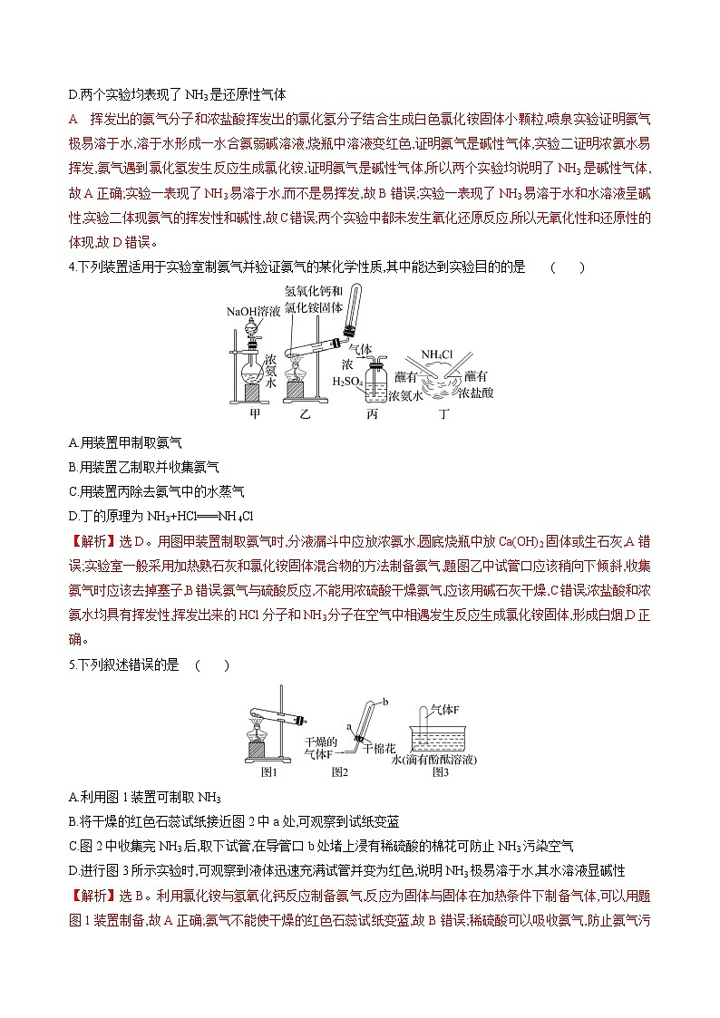 5.2.2 氨和铵盐（解析版）第2页