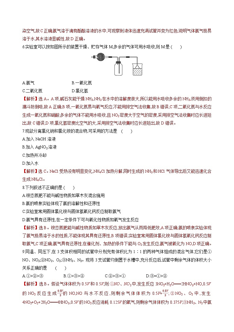 5.2.2 氨和铵盐（解析版）第3页