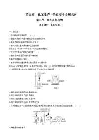 化学必修 第二册第五章 化工生产中的重要非金属元素第二节 氮及其化合物同步训练题