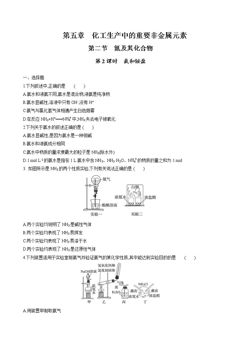 5.2.2 氨和铵盐（原卷版）第1页