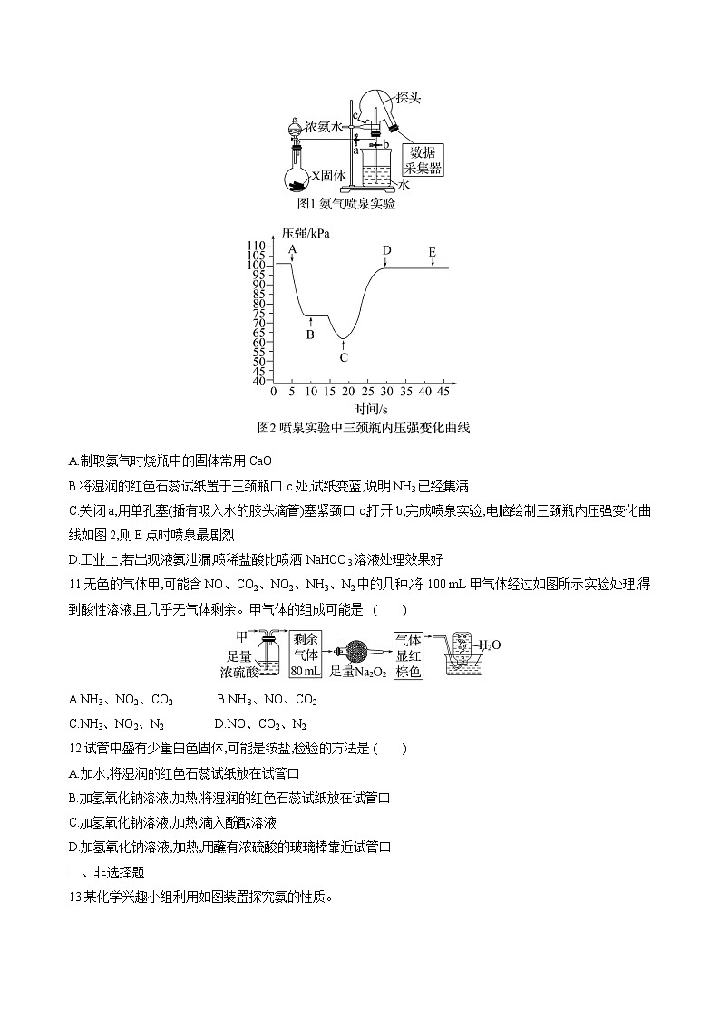5.2.2 氨和铵盐（原卷版）第3页