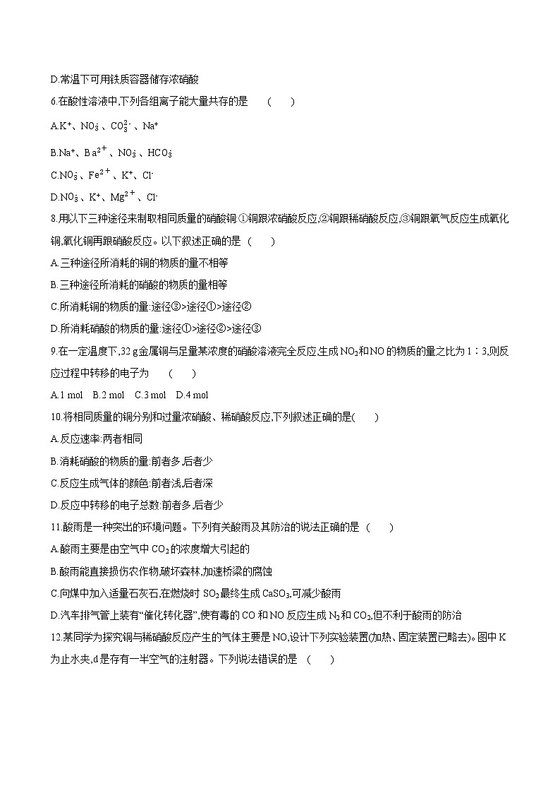 5.2.3 硝酸、酸雨及防治（原卷版）第2页