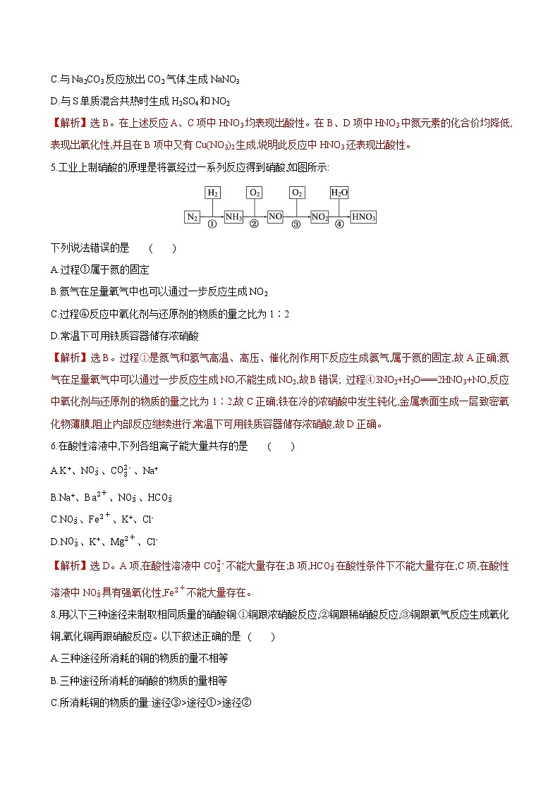 5.2.3 硝酸、酸雨及防治（解析版）第2页