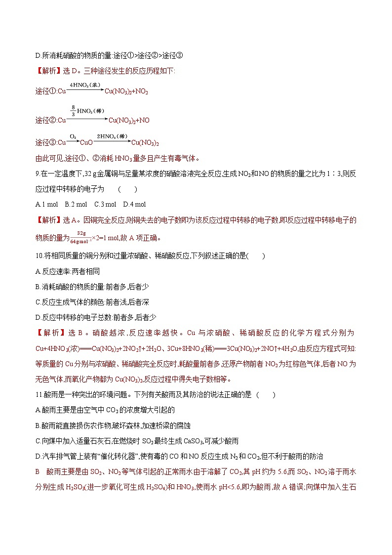 5.2.3 硝酸、酸雨及防治（解析版）第3页