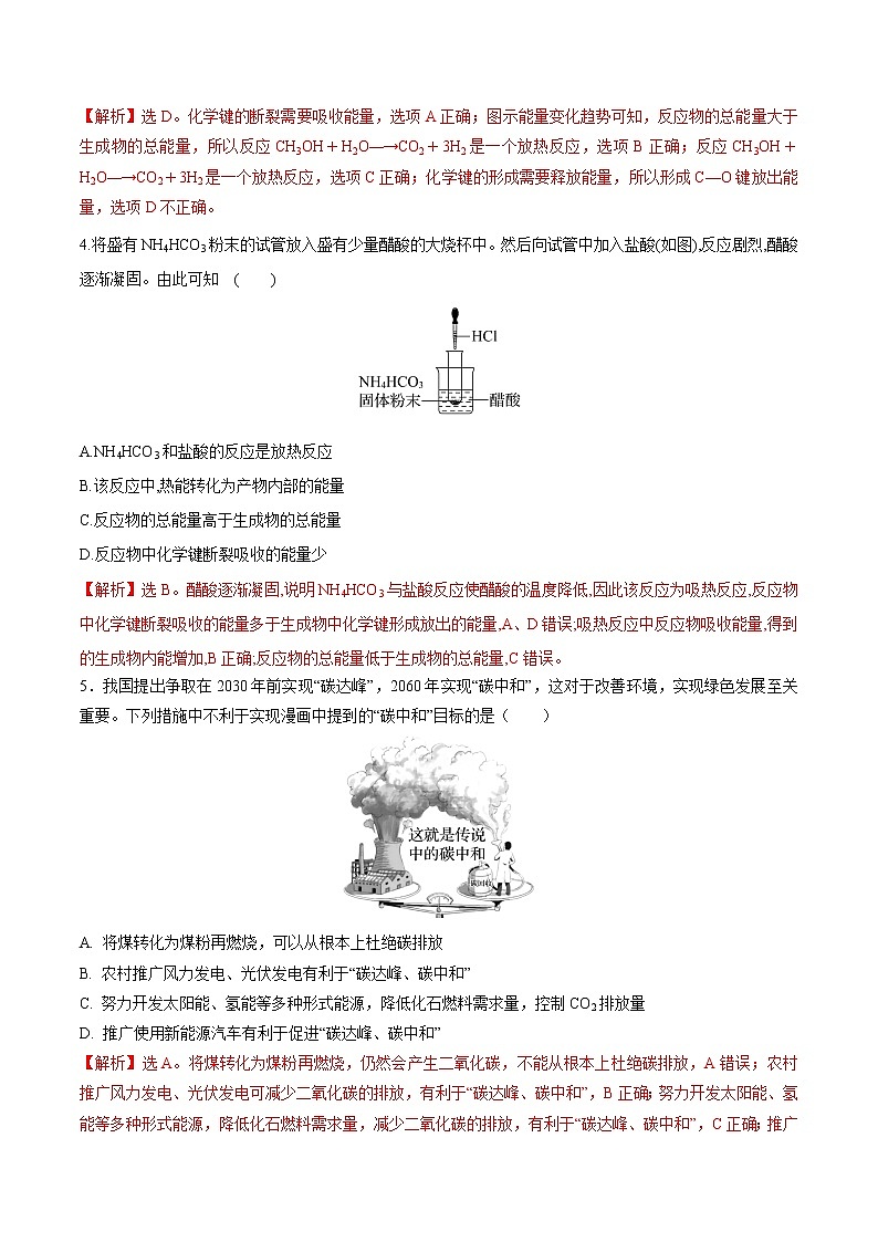 6.1.1 化学反应与热能（解析版）第2页
