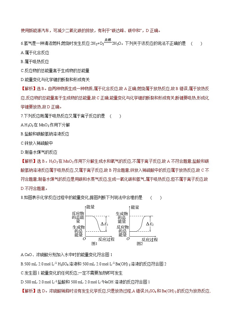 6.1.1 化学反应与热能（解析版）第3页