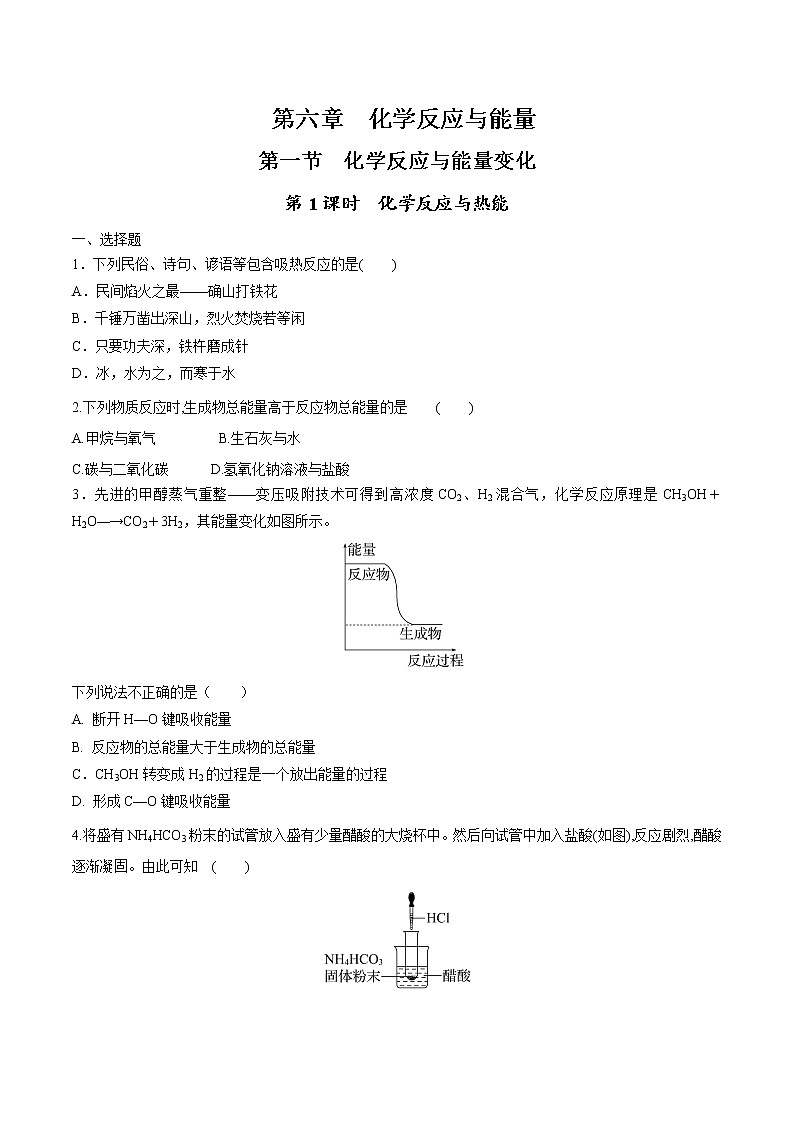 6.1.1 化学反应与热能（原卷版）第1页