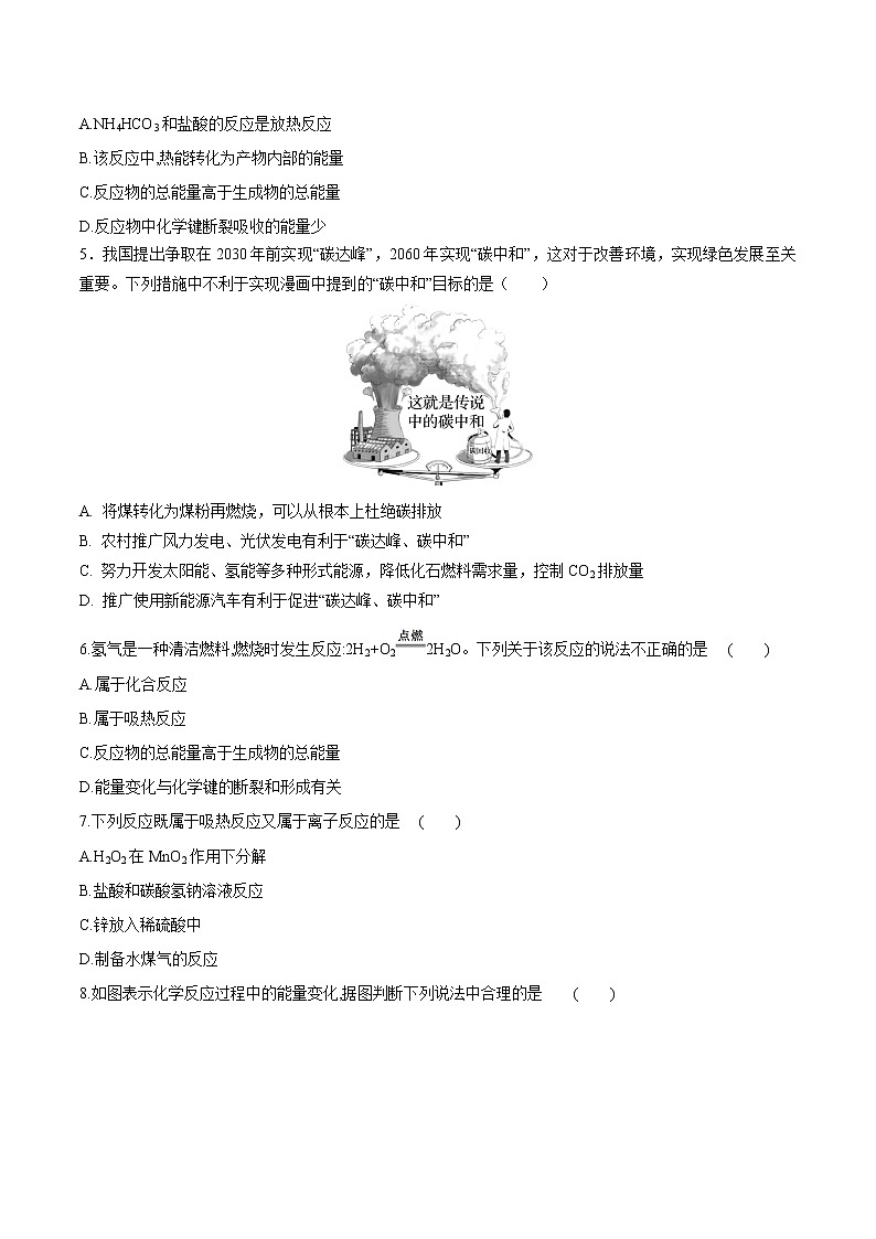 6.1.1 化学反应与热能（原卷版）第2页