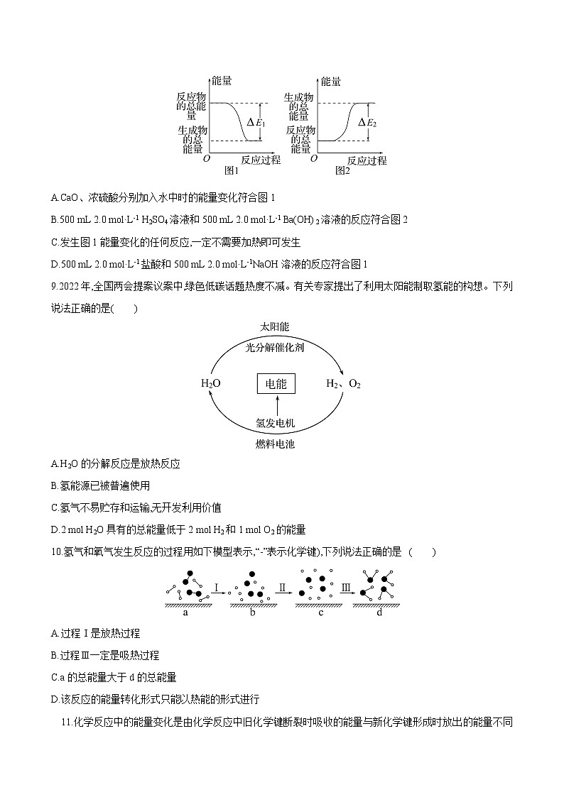 6.1.1 化学反应与热能（原卷版）第3页