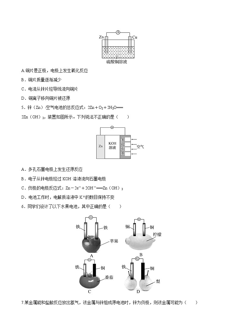 6.1.2 化学反应与电能（原卷版）第2页