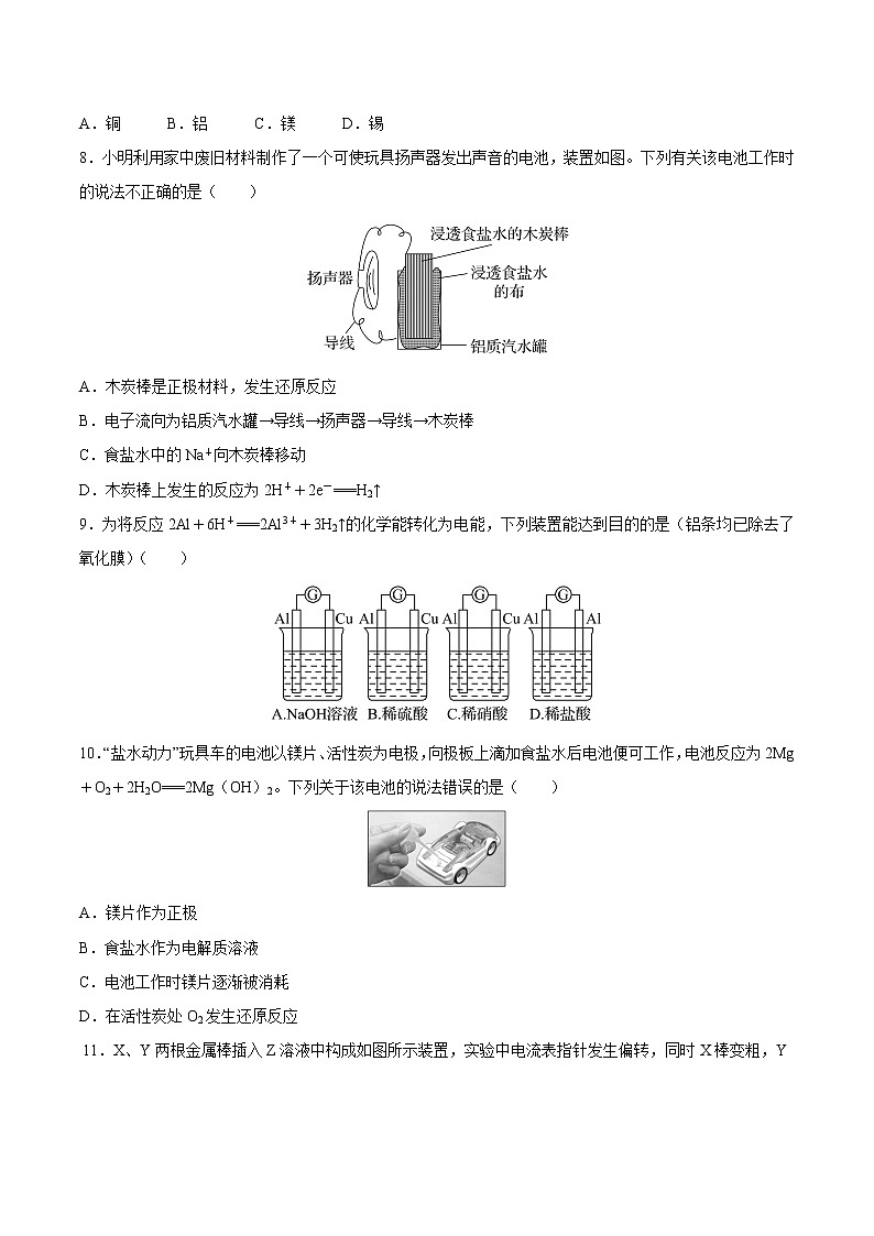 6.1.2 化学反应与电能（原卷版）第3页