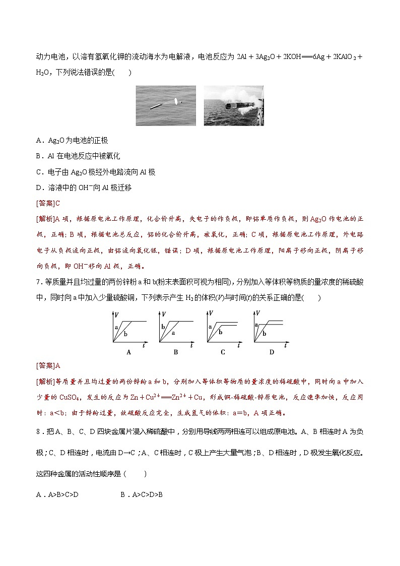 6.1.3 化学电源（解析版）第3页