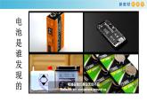 6.1.4 化学电源（精品课件）-高一化学同步精品课堂（人教版必修第二册）