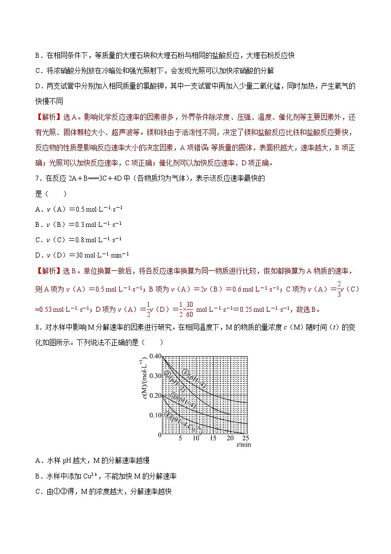 6.2.1 化学反应的速率（解析版）第3页