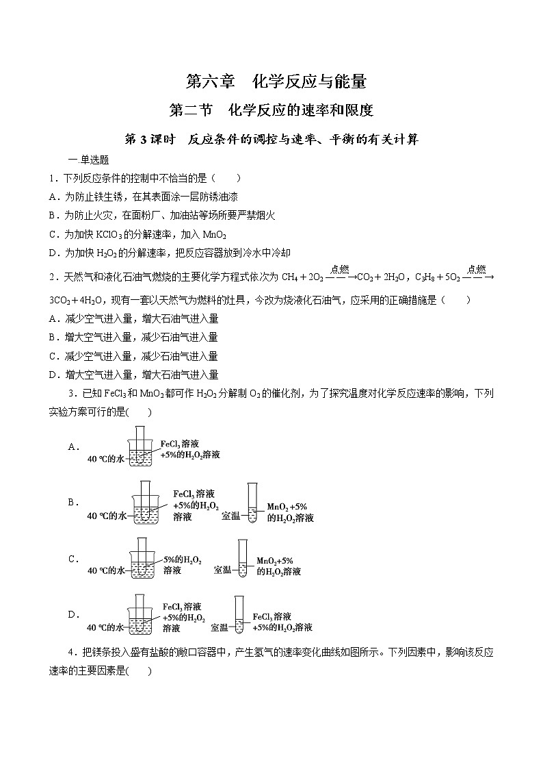 6.2.3 反应条件的调控与速率、平衡的有关计算（原卷版）第1页