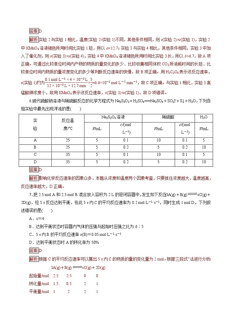 6.2.3 反应条件的调控与速率、平衡的有关计算（解析版）第3页