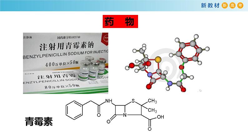 7.1.1 有机化合物中碳原子的成键特点（精品课件）-高一化学同步精品课堂（人教版必修第二册）第3页