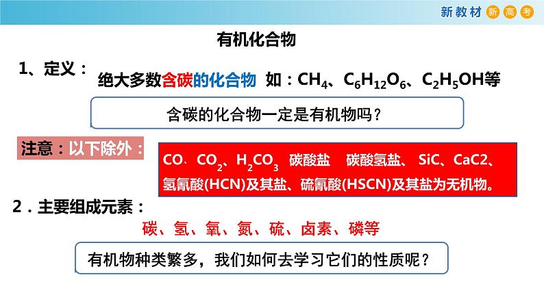 7.1.1 有机化合物中碳原子的成键特点（精品课件）-高一化学同步精品课堂（人教版必修第二册）第8页