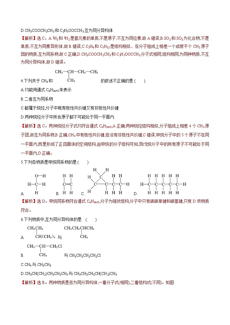 7.1.1 有机化合物中碳原子的成键特点与烷烃的结构（解析版）第2页