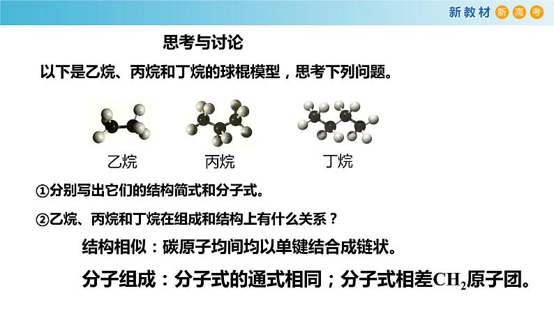 7.1.3 同系物和同分异构体（精品课件）-高一化学同步精品课堂（人教版必修第二册）第5页