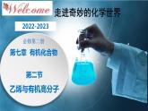 7.2.1 乙烯（精品课件）-高一化学同步精品课堂（人教版必修第二册）