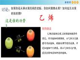 7.2.1 乙烯（精品课件）-高一化学同步精品课堂（人教版必修第二册）