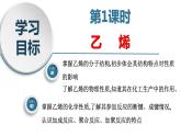 7.2.1 乙烯（精品课件）-高一化学同步精品课堂（人教版必修第二册）