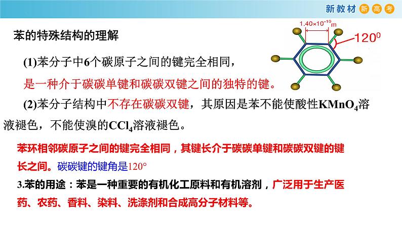 7.2.2 烃 有机高分子材料（精品课件）-高一化学同步精品课堂（人教版必修第二册）第8页