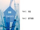 5.2.3  铵盐和氨气的制备（教学课件）-高一化学同步备课系列（人教版2019必修2）