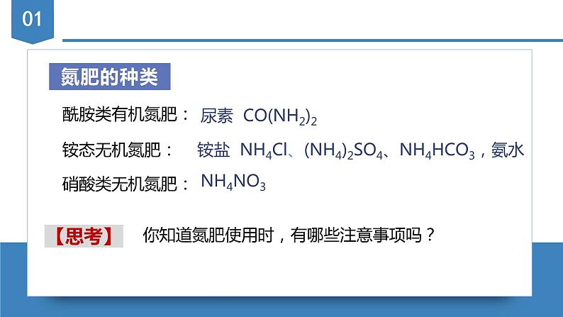5.2.3  铵盐和氨气的制备（教学课件）-高一化学同步备课系列（人教版2019必修2）第8页