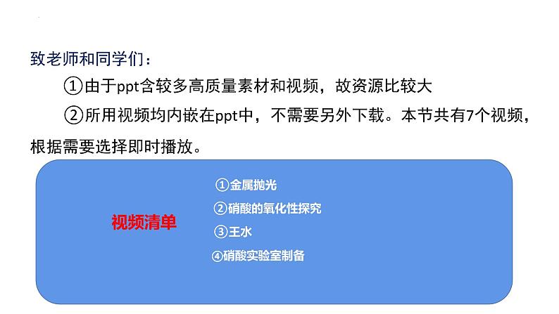 5.2.4  硝酸（教学课件）-高一化学同步备课系列（人教版2019必修2）03