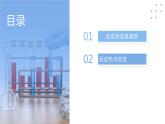 6.1.3焓变（教学课件）-高一化学同步备课系列（人教版2019必修二）