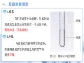 6.1.3焓变（教学课件）-高一化学同步备课系列（人教版2019必修二）